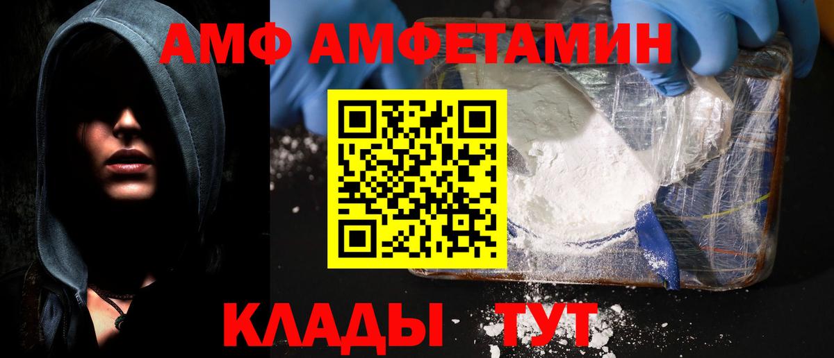 АМФ 98% Котлас