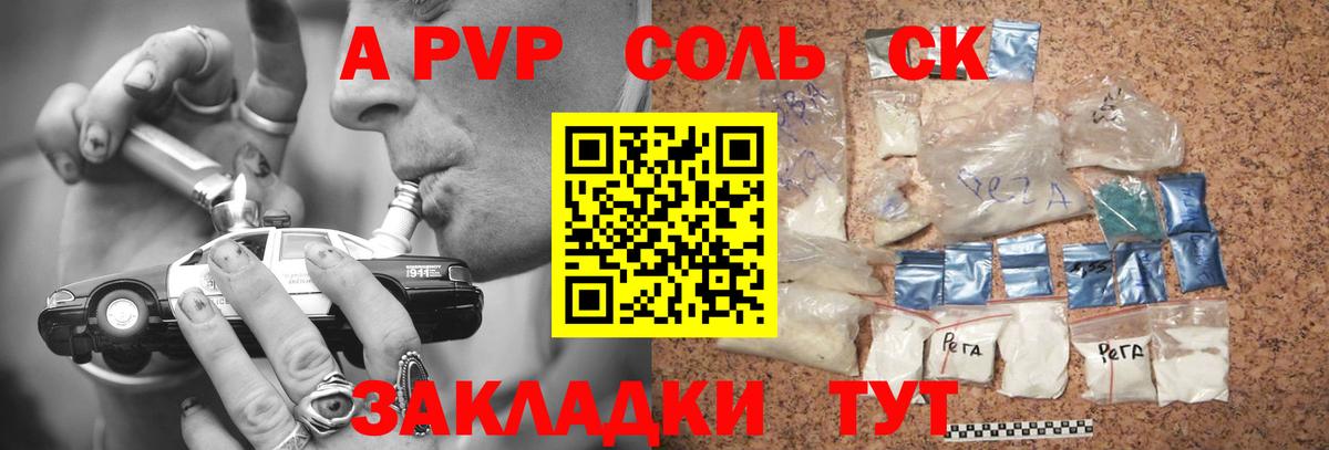 Котлас  Alpha-PVP кристаллы  Alpha-PVP  Вход с VPN  A-PVP СК 