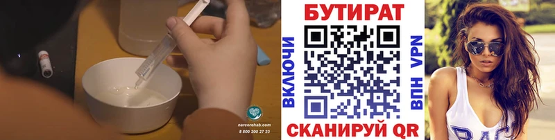 Бутират 1.4BDO  Котлас 