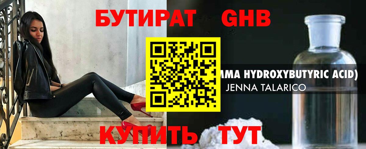Бутират Butirat  Вход с VPN  Котлас 