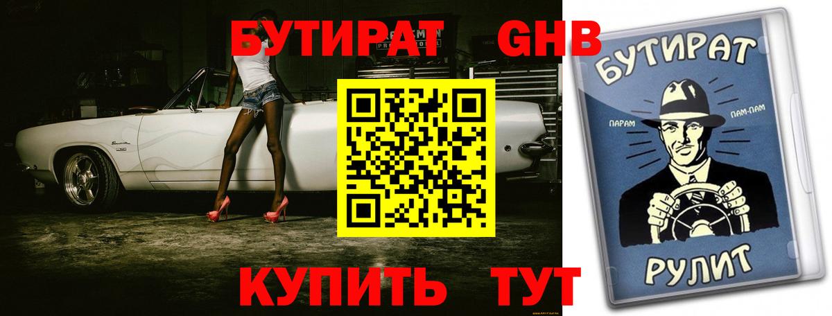 БУТИРАТ BDO Котлас