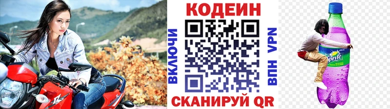 где продают наркотики  Котлас  Кодеин Purple Drank 