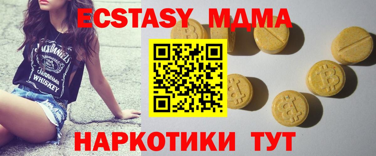 Экстази MDMA Котлас