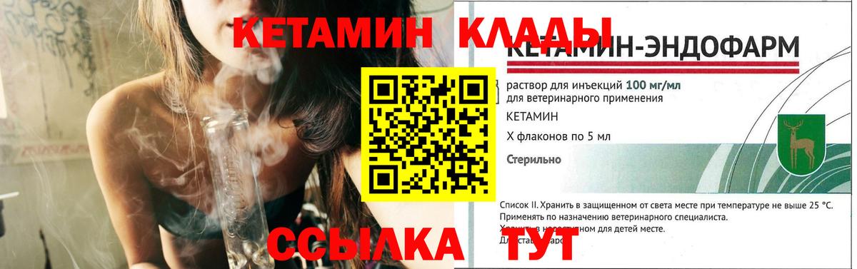 Кетамин VHQ  Вход с VPN  Котлас 