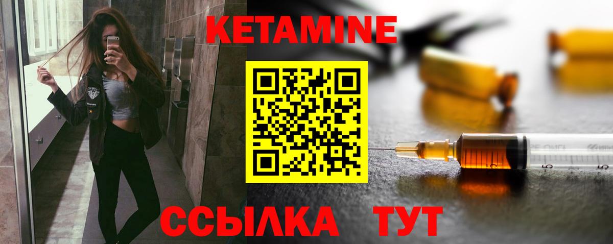 Кетамин VHQ Котлас