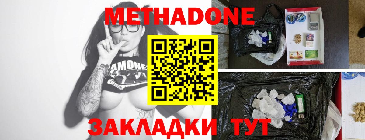 Котлас  Метадон methadone  Вход с VPN  МЕТАДОН VHQ 