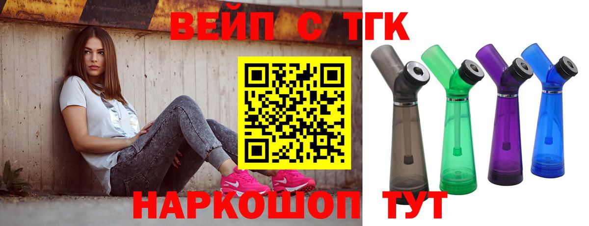 Дистиллят ТГК вейп с тгк Котлас